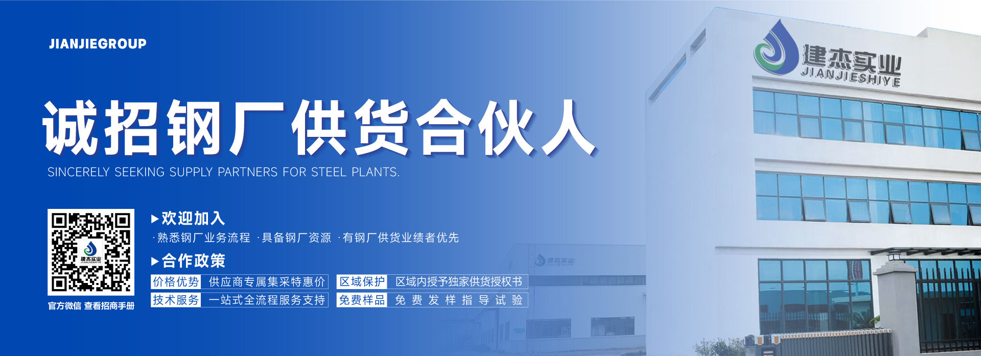 建杰實業(yè)【戰(zhàn)略合作】誠邀鋼廠供貨商共享千億固廢循環(huán)經(jīng)濟(jì)紅利